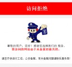 Registrierungs-ID abgelaufen – Webauftritt von Fachzeitschrift Yanhuang Chunqiu geblockt