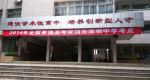 Individualisierung des chinesischen Abiturs – bessere Bildung durch Gaokao-Reform?