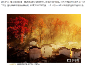 Wuyuan: Wo roter Ahorn Touristensegen bringt Wuyuan: Wo roter Ahorn Touristensegen bringt